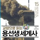 교양세계사 이미지