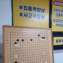 [일상54] 인천 바둑학원 투어의 마무리 &#39;삼산한창한사고력바둑체스교습소&#39; 리얼 체험 후기!