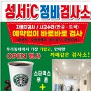 성서종합정비 이미지