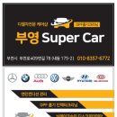 부영 Super Car 이미지