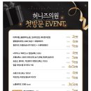 허니즈의원 이미지