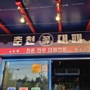 춘천꽃대패 이미지