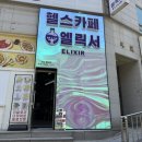 G.G피시방 | 불당동 카페 엘릭서 천안불당점 나만의 커스텀 스무디 맛집
