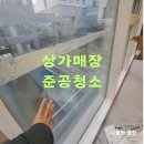씨유 영통테크트리점 | 수원상가청소 광교 영통구 매장 준공청소 후기