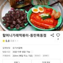 할머니가래떡볶이 동탄목동점