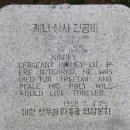 케니상사 전공비 | 살신성인의 표상- 파주 케니상사 전공비