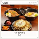 고한중고등학교 정문 앞 | 진주 경상대 밥집 혼밥하기 좋은 덮밥집 추천 야끼소바 맛집 톤톤