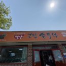 장산고향손두부 이미지