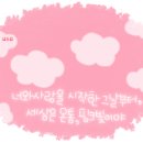 예쁜 손글씨 Daum카페