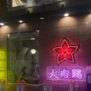 [을지로맛집] 풍자또간집 화육계 닭발맛집 내돈내산 솔직후기!