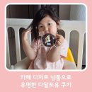 다달포유