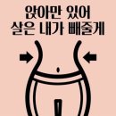 살빠짐점핑온열다이어트