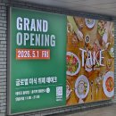 세련된닭장치쿱 | 종로 뷔페 테이크 종각 평일 런치 솔직 후기