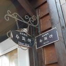 지리산수피아펜션 이미지