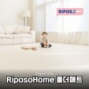 스튜디오리포소 - 송파구 마천로7길 5 | 아기 유아 거실 필수템, 리포소홈 층간소음 안심 폴더매트 솔직 후기