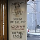 언양닭칼국수 용현점 이미지