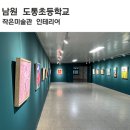 도통초등학교 이미지