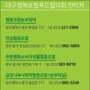 푸른두레소비자생활협동조합 이미지