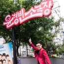 윤형빈 소극장 이미지