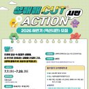 [다시함께상담센터]2026 하반기 ＜액션시민＞ 모집!! [성매매 CUT 시민 ACTION] (~7/28) 이미지