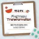 뉴삼성약국 네이버블로그