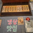 남문냉삼집