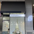구삼공네일