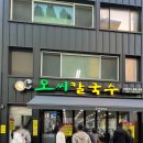 대전 오씨칼국수 본점 솔직후기 웨이팅 꿀팁