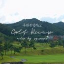 베스트에스지 | 솔직 리뷰] 동원썬밸리CC, &#39;연식&#39;은 있어도 &#39;관리&#39;는 명품! 🏞️ 5060 골퍼의 기대를 채운 힐링 라운딩 후기