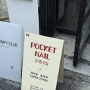 포켓네일(POCKET-NAIL)
