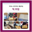 떡의명가예당 이미지