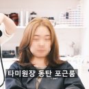 포근룸 타미
