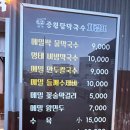 청주 죽림동 중원탑막국수 점심메뉴 추천