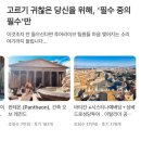 💌 스텔라언니 4월 로마 세부 여행 계획 (기대만땅)