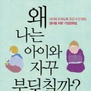 (팜파스) 왜 나는 아이와 자꾸 부딪칠까? 10명 이미지