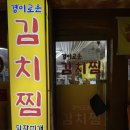 만평네거리 | 대구 서구 김치찜 맛집 경이로운김치찜 강추!