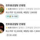 천호용궁알탕 은평점 이미지