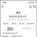 온스 샤브샤브