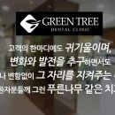 푸른나무치과의원 이미지