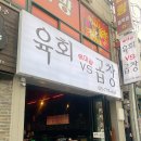 육대곱 | [전남 광양] 광양 곱창 맛집 "육대곱" 후기! 팡팡터지는 곱이 미쳤다! 대창급 비주얼에 볶음밥까지 완벽!
