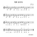 동요 악보- 싹싹닦아라 이미지