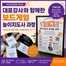 구미소명장로교회 | 대표강사와 함께한 보드게임놀이지도사 과정 구미교회 상담부 워크샵 현장
