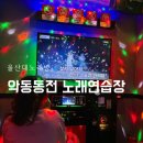 악동노래연습장 이미지