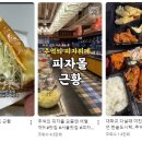 피자천국 이미지