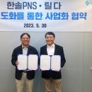 한솔피엔에스(주)