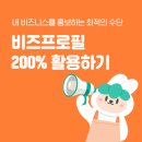 당근 페이 가맹점 등록 방법 및 수수료율, 4,300만이 쓰는 당근 비즈프로필 광고 꿀팁 총정리