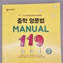 도구로 119-2 | 중학영문법 시작은 숨마주니어 영문법매뉴얼 119 (중2영어 내신)