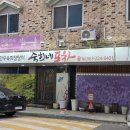 소문난푸전포차 | [중화산동포차] 안주 맛있기로 소문난🔥숙희네포차🔥다녀온 찐 후기!