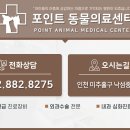 김병규동물병원 이미지