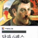 달과6펜스 이미지
